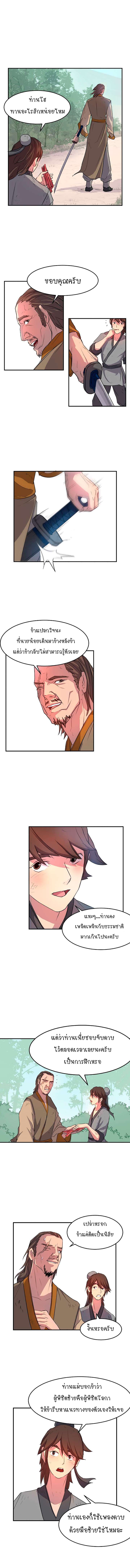 Immortal, Invincible page 3
