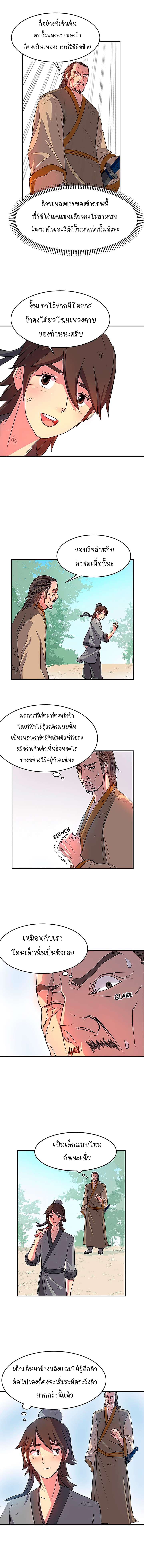Immortal, Invincible page 4