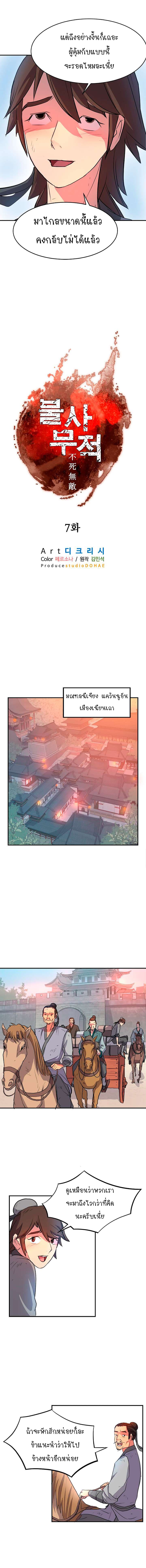 Immortal, Invincible page 5