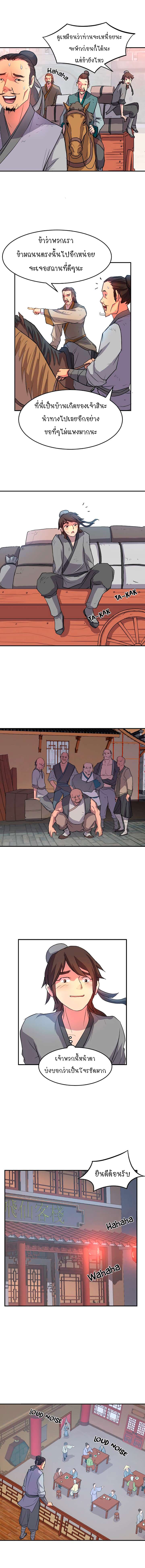 Immortal, Invincible page 6