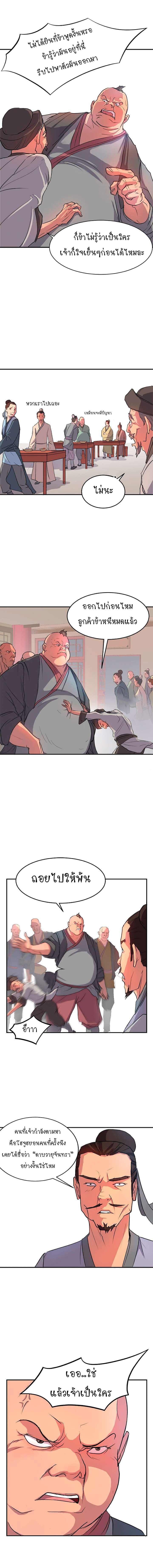Immortal, Invincible page 8