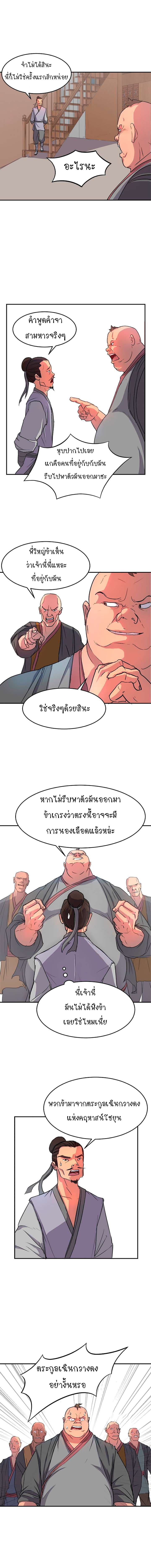 Immortal, Invincible page 9