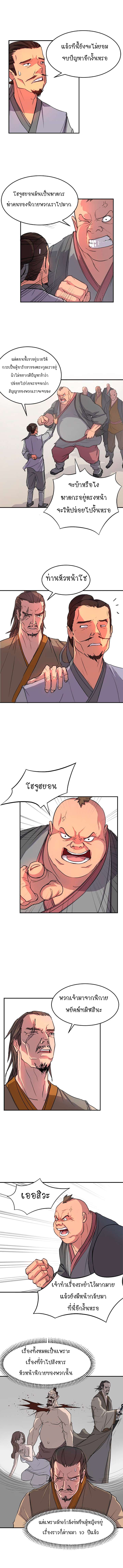 Immortal, Invincible page 10