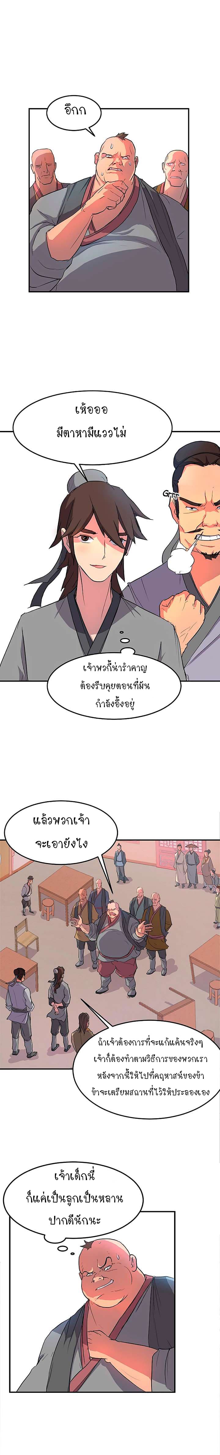 Immortal, Invincible page 3