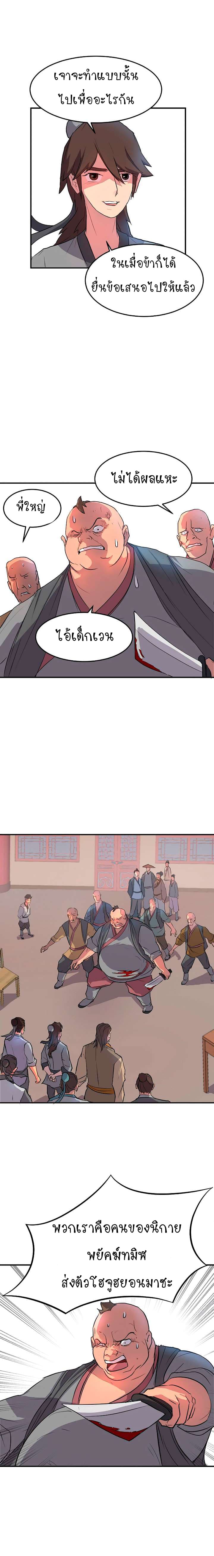 Immortal, Invincible page 5
