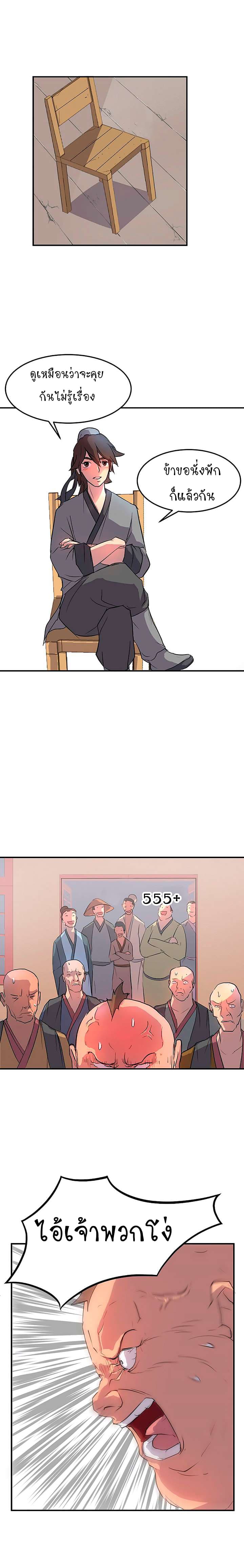 Immortal, Invincible page 6