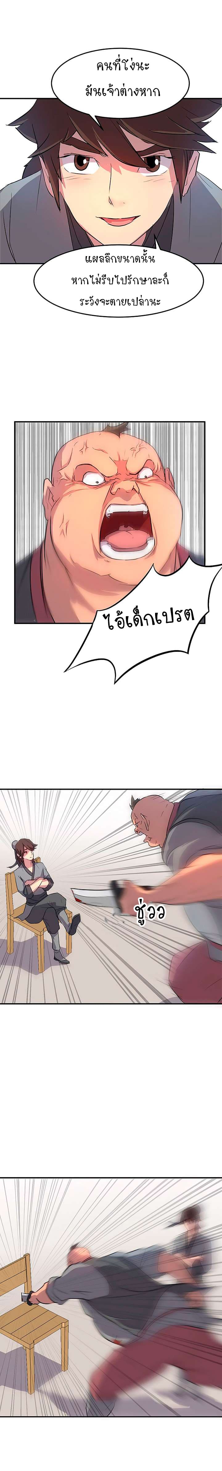 Immortal, Invincible page 7