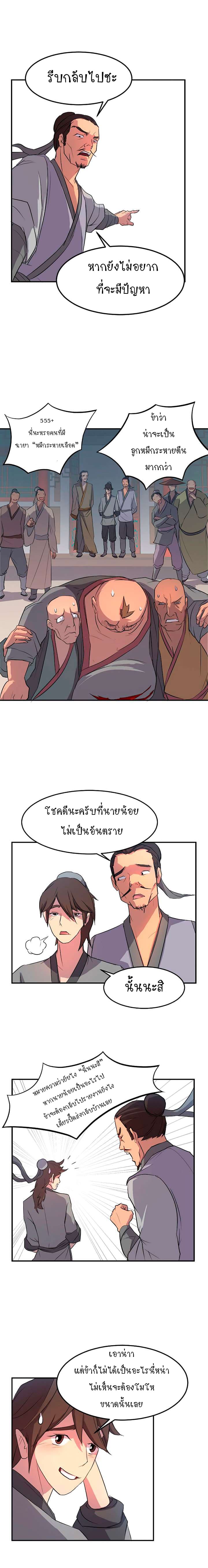 Immortal, Invincible page 9
