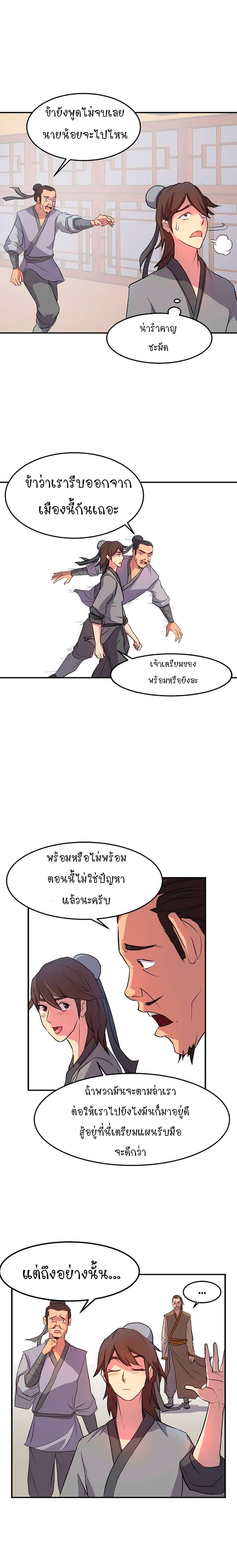 Immortal, Invincible page 10
