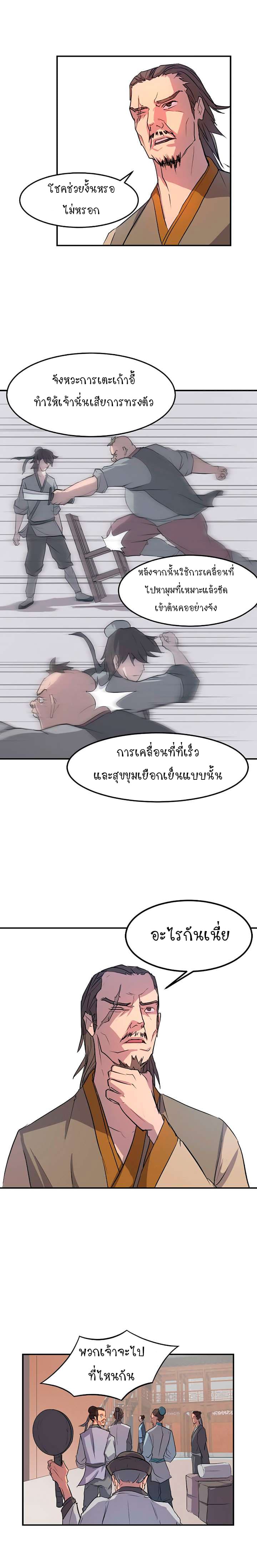 Immortal, Invincible page 11