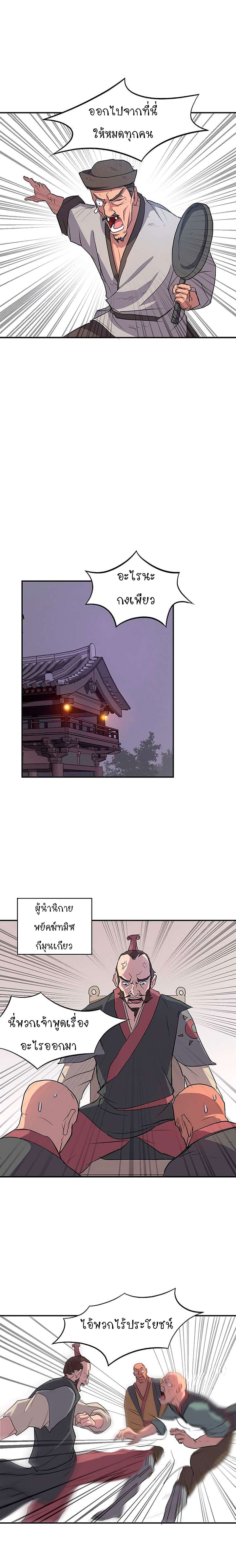 Immortal, Invincible page 12