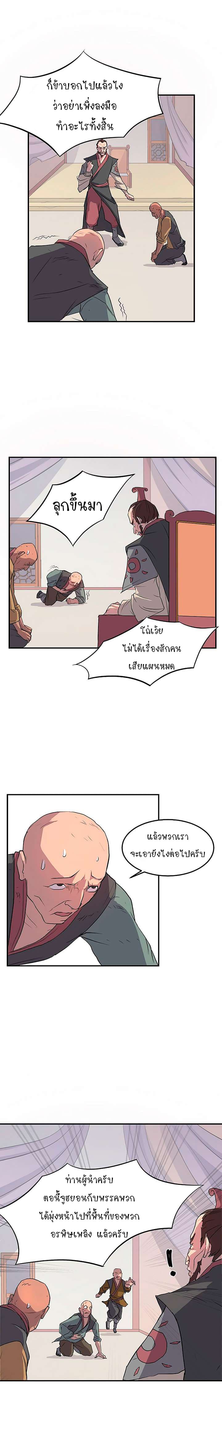 Immortal, Invincible page 13