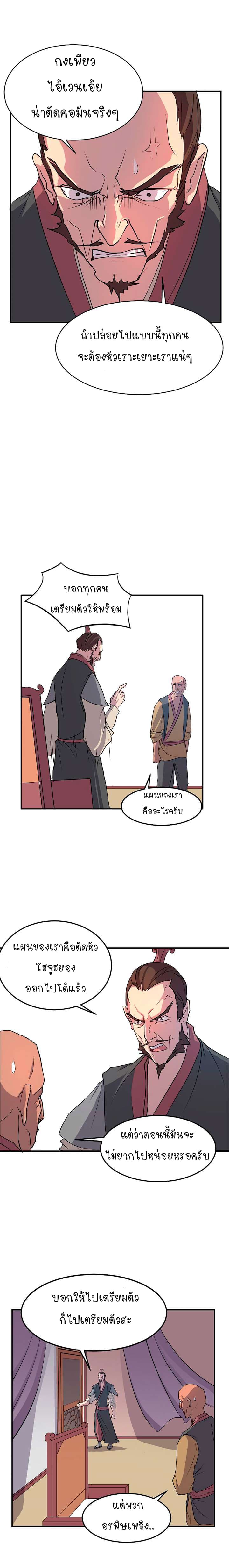 Immortal, Invincible page 14
