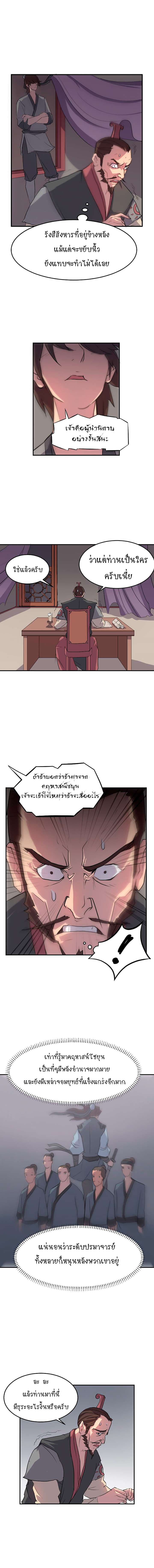 Immortal, Invincible page 2