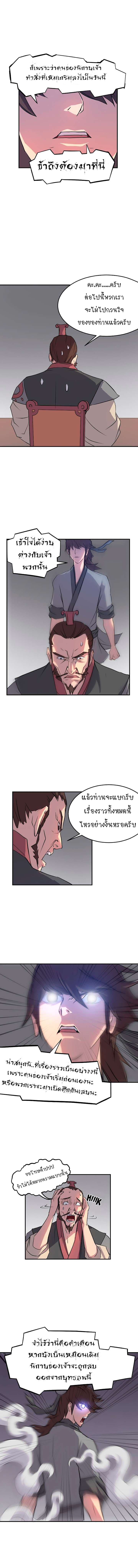 Immortal, Invincible page 3