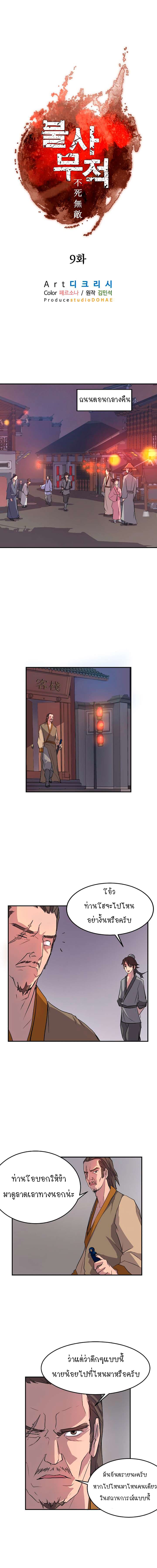 Immortal, Invincible page 5