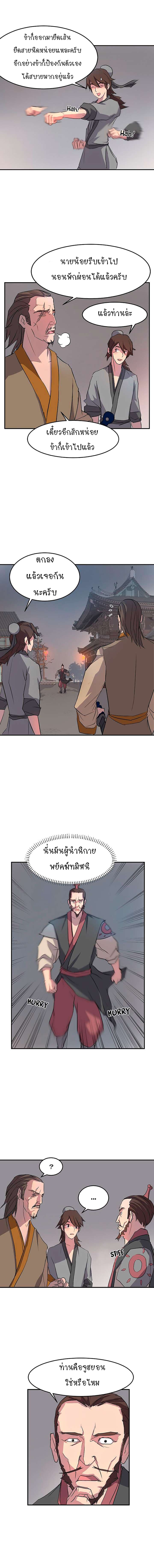 Immortal, Invincible page 6