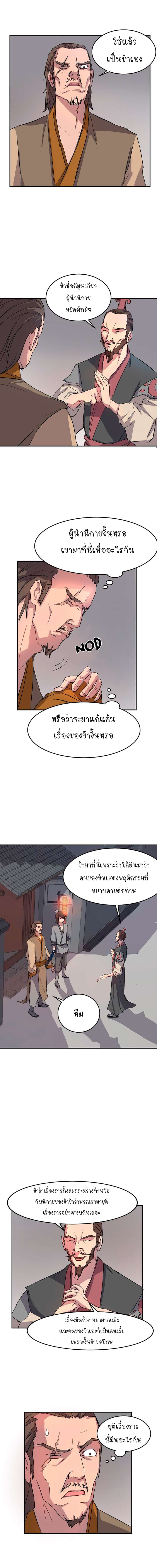 Immortal, Invincible page 7