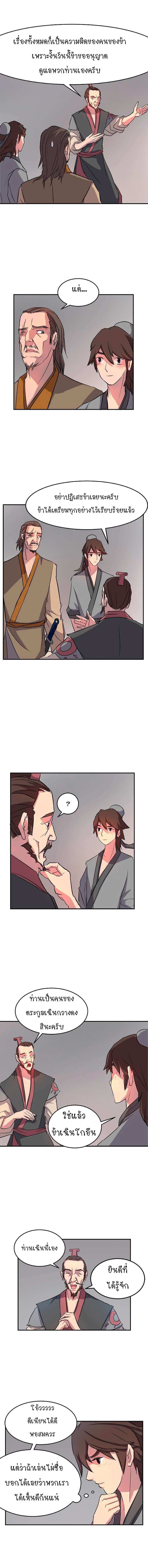 Immortal, Invincible page 8