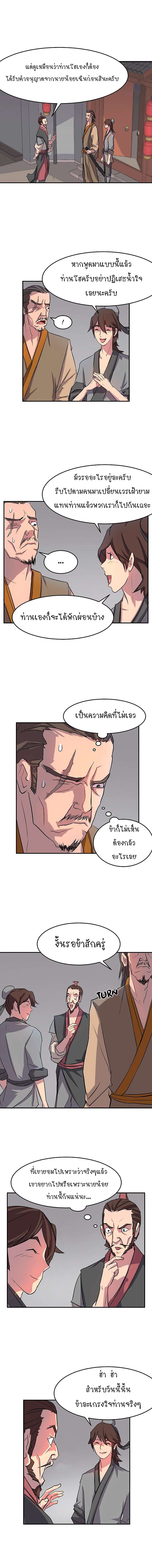 Immortal, Invincible page 9