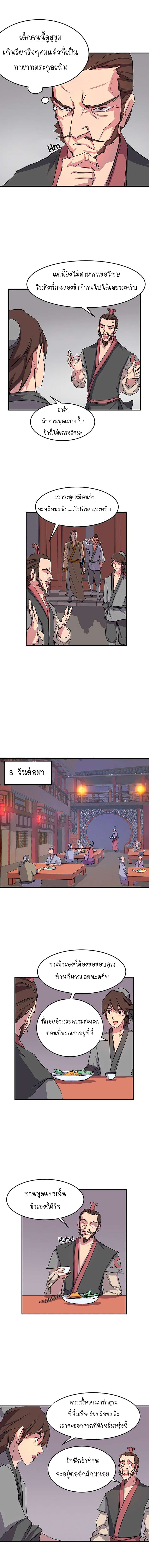 Immortal, Invincible page 10