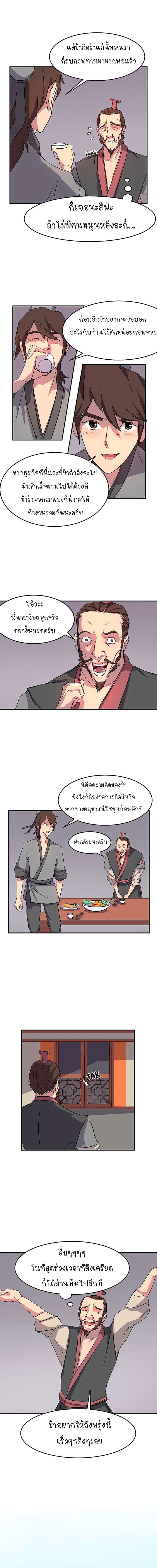 Immortal, Invincible page 11