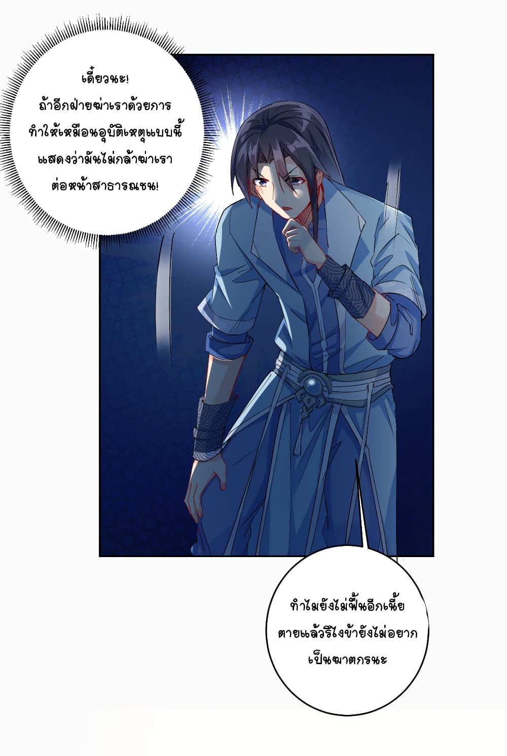Immortal Keyboard Warrior page 5
