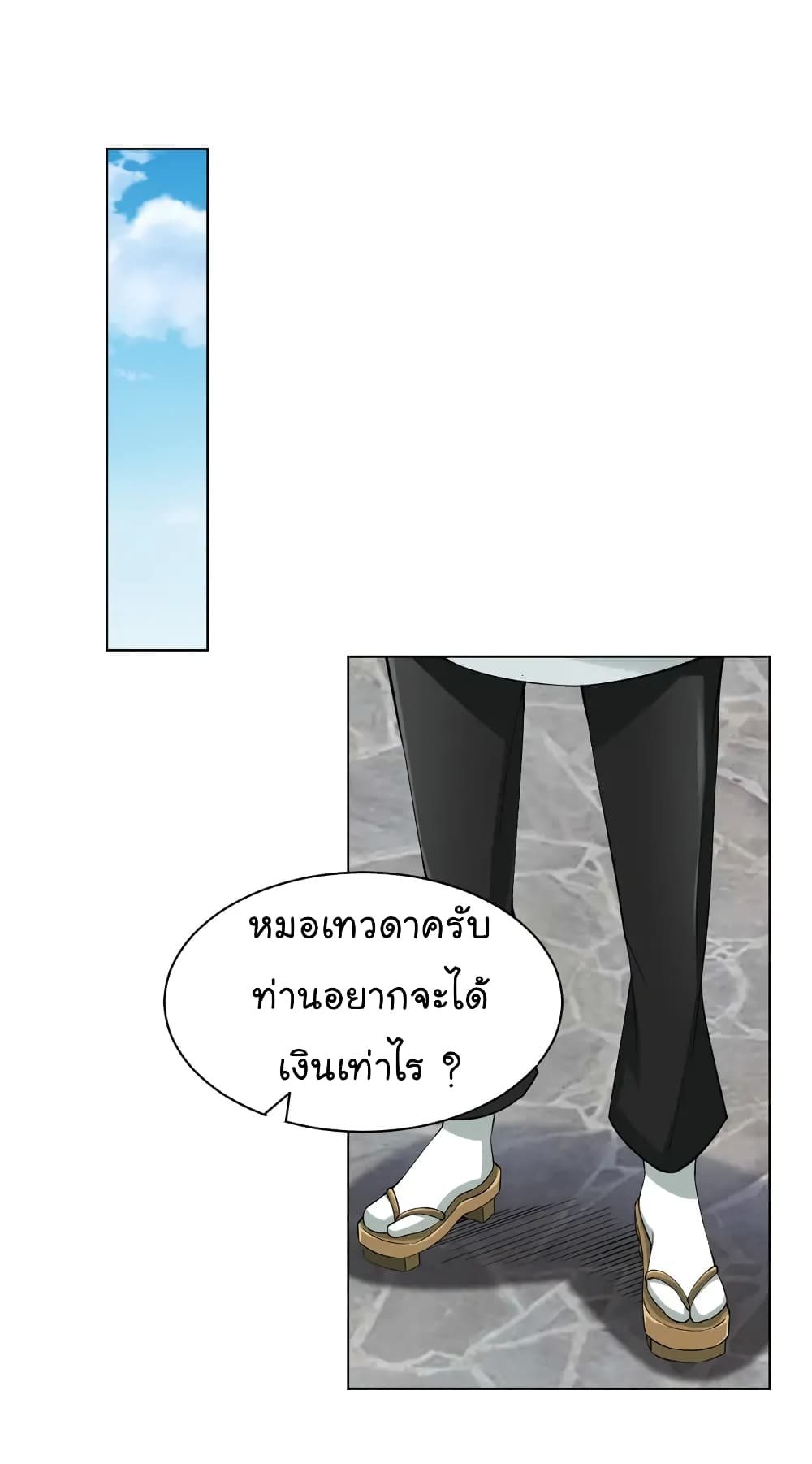 Immortal Keyboard Warrior page 7
