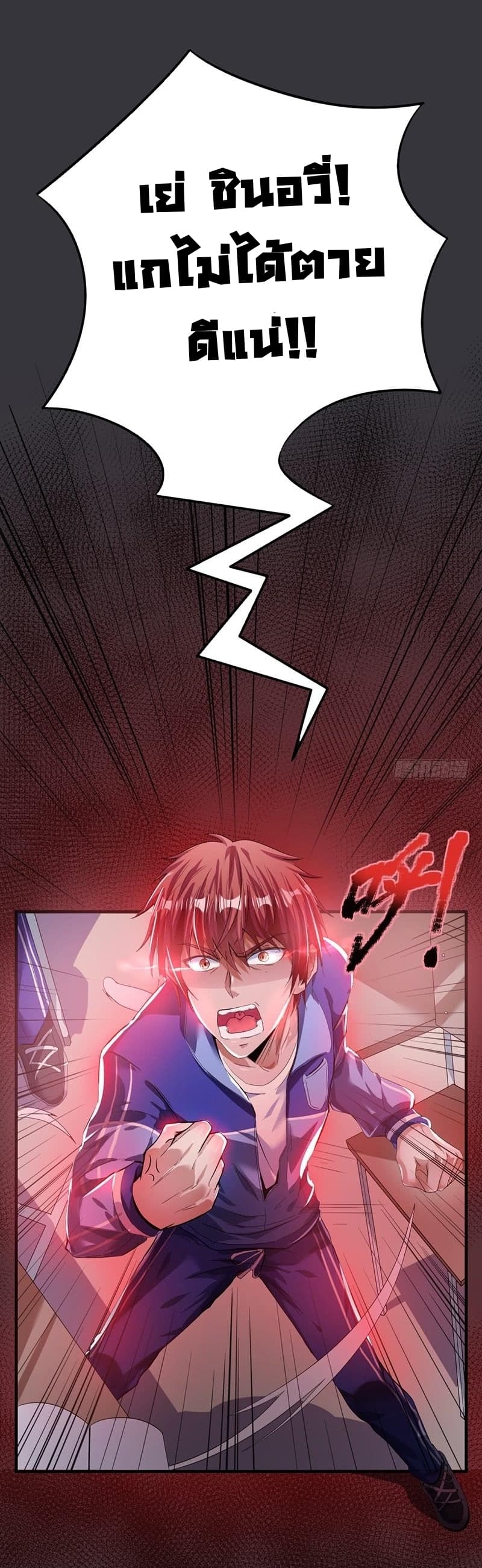 Immortal King of City ราชาอมตะแห่งนคร page 3