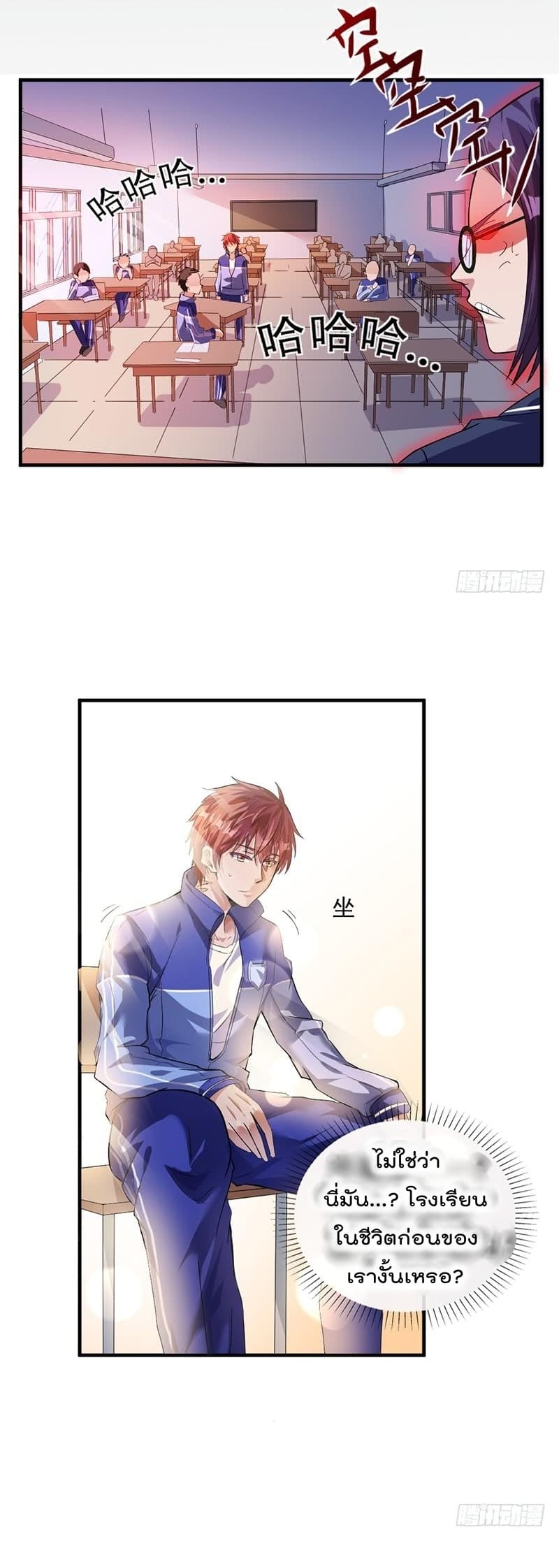 Immortal King of City ราชาอมตะแห่งนคร page 7