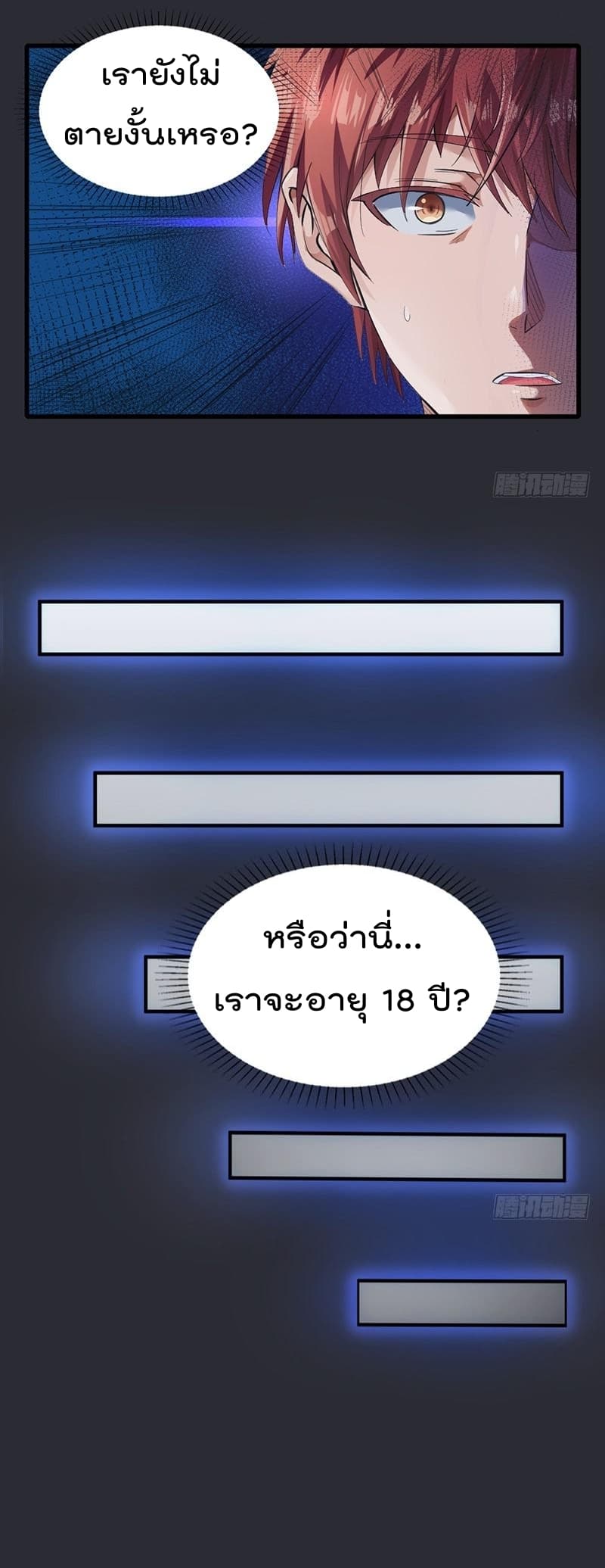 Immortal King of City ราชาอมตะแห่งนคร page 8