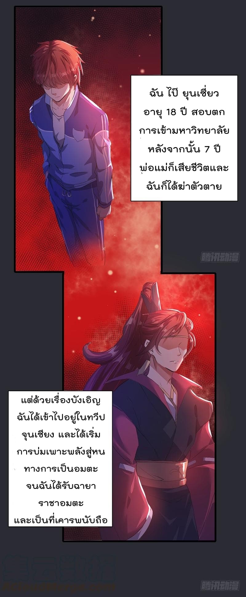 Immortal King of City ราชาอมตะแห่งนคร page 9