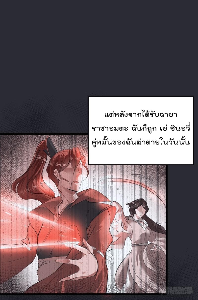 Immortal King of City ราชาอมตะแห่งนคร page 10