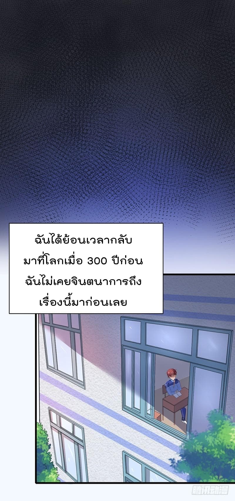 Immortal King of City ราชาอมตะแห่งนคร page 11