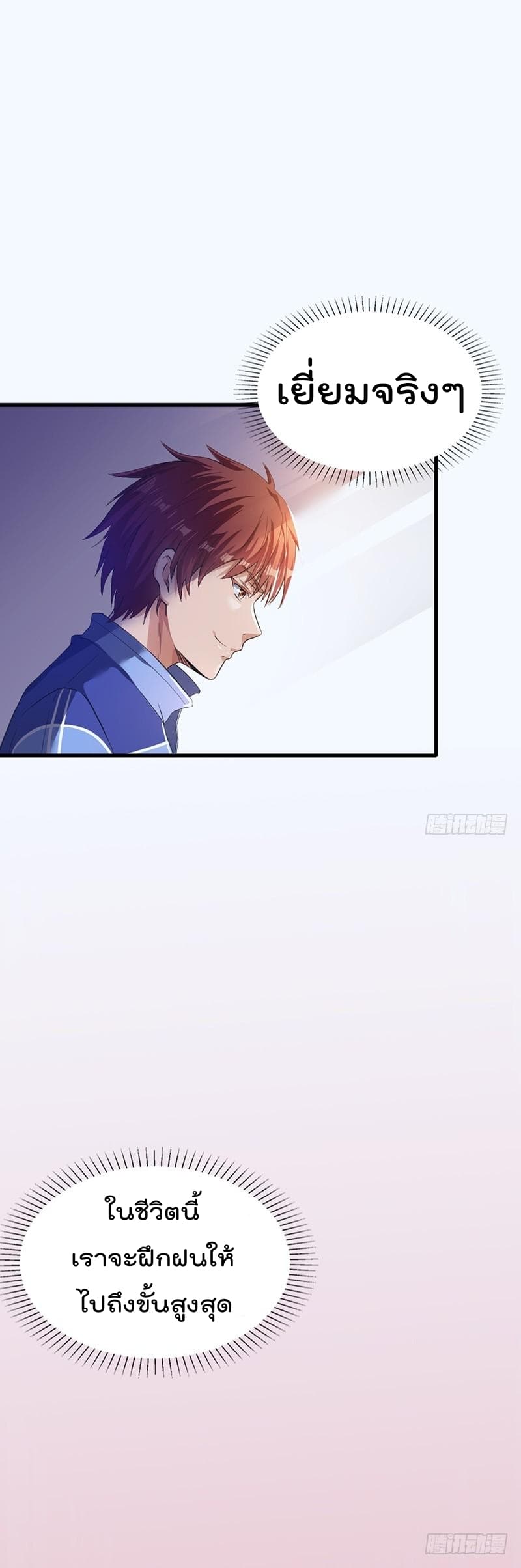 Immortal King of City ราชาอมตะแห่งนคร page 12