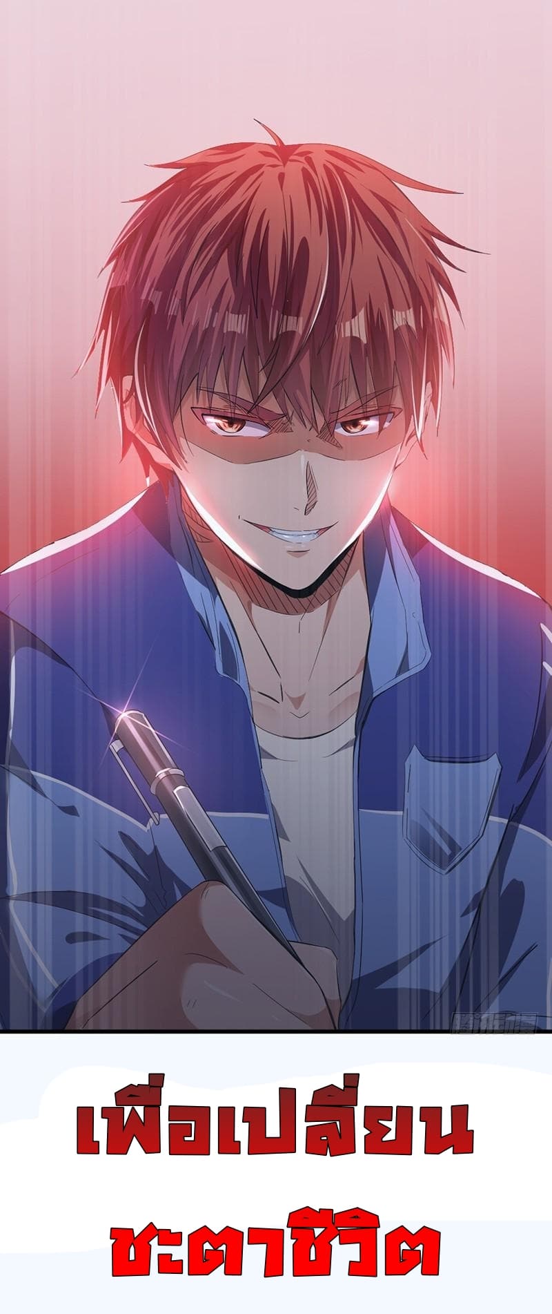 Immortal King of City ราชาอมตะแห่งนคร page 13