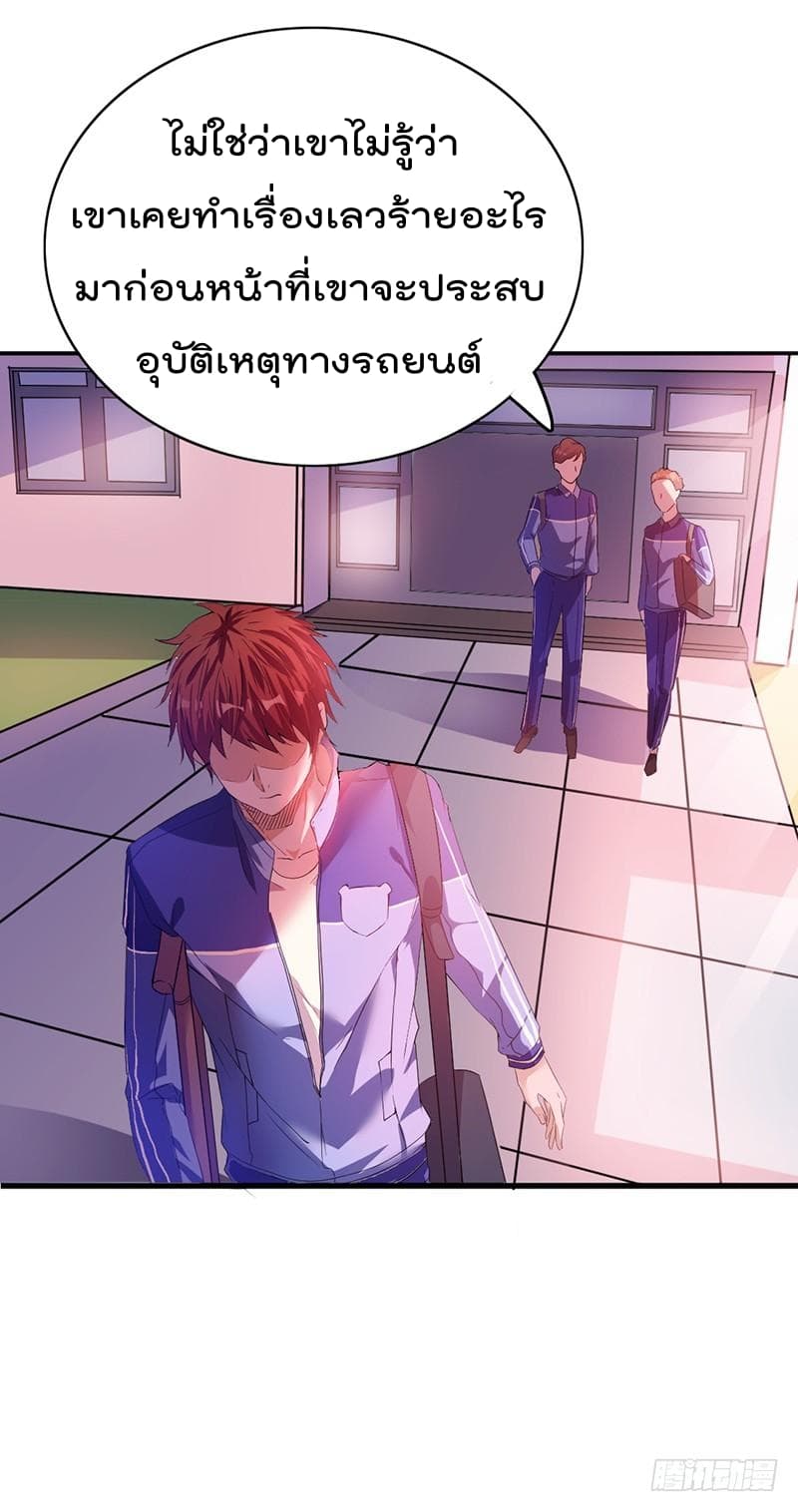Immortal King of City ราชาอมตะแห่งนคร page 16