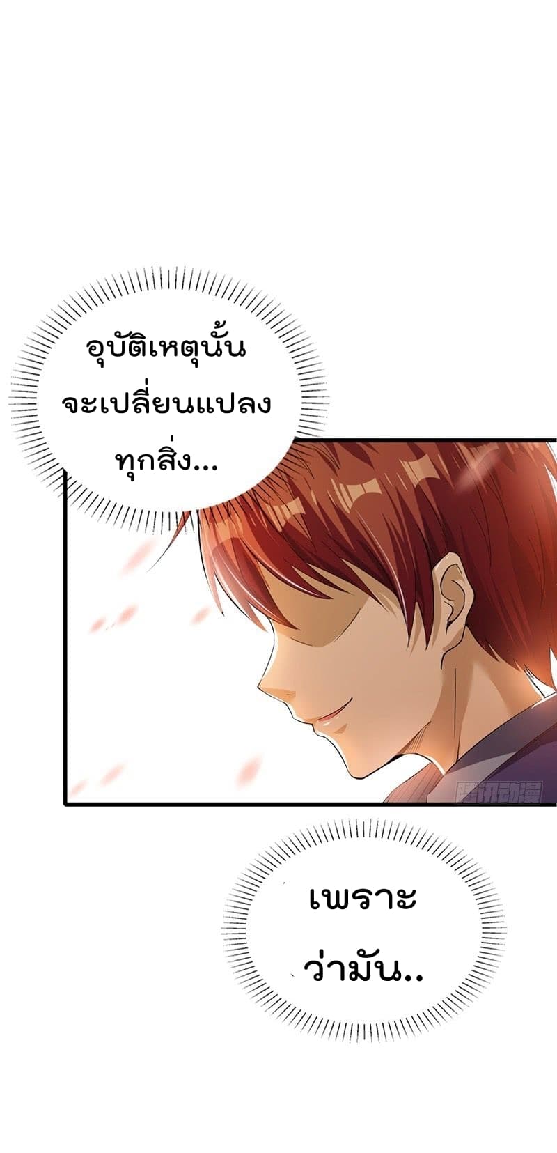 Immortal King of City ราชาอมตะแห่งนคร page 17