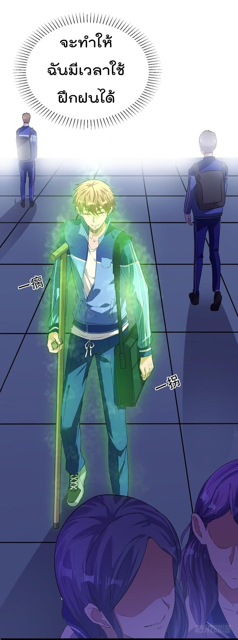 Immortal King of City ราชาอมตะแห่งนคร page 18