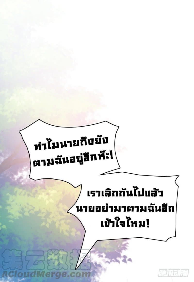 Immortal King of City ราชาอมตะแห่งนคร page 20