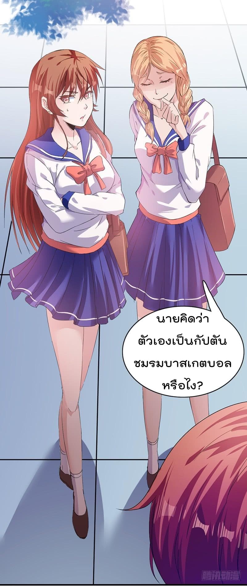 Immortal King of City ราชาอมตะแห่งนคร page 21