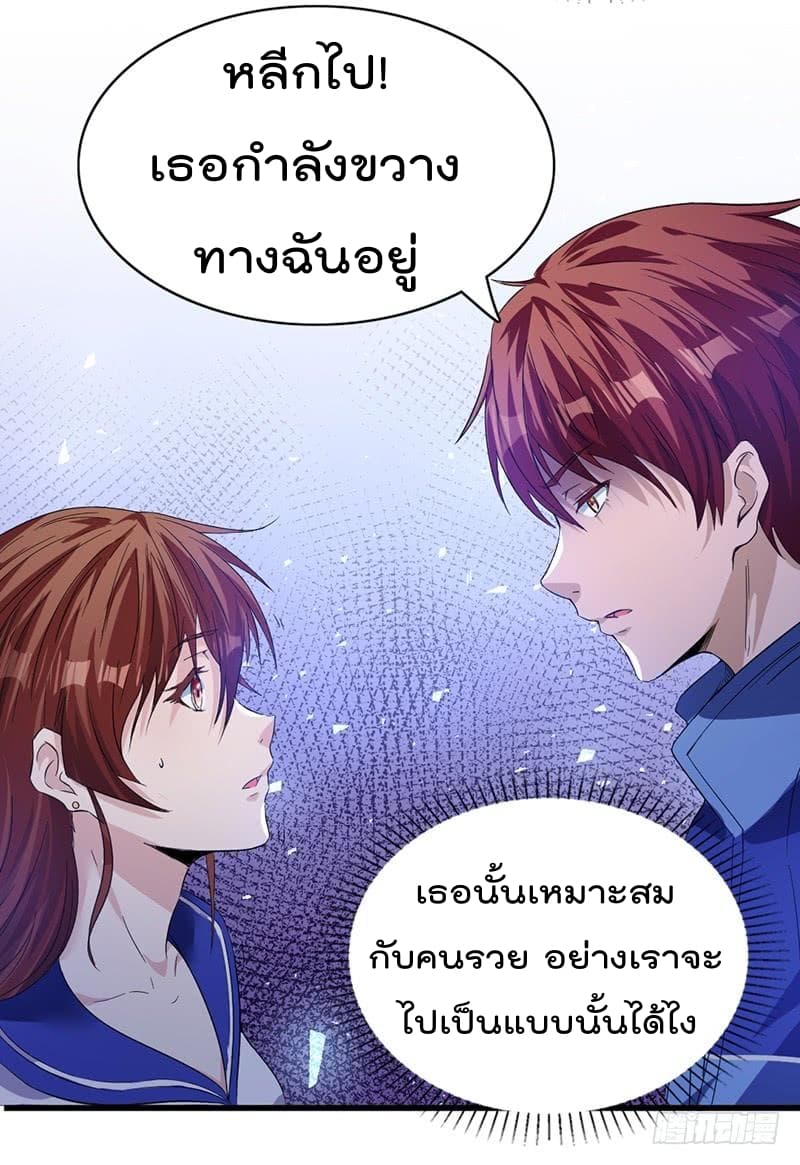 Immortal King of City ราชาอมตะแห่งนคร page 23