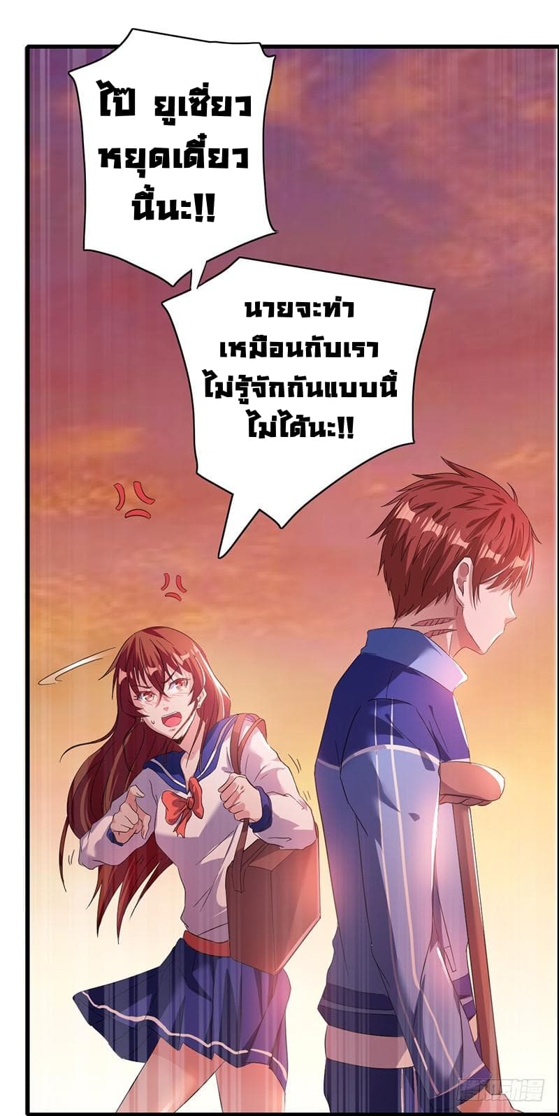 Immortal King of City ราชาอมตะแห่งนคร page 25