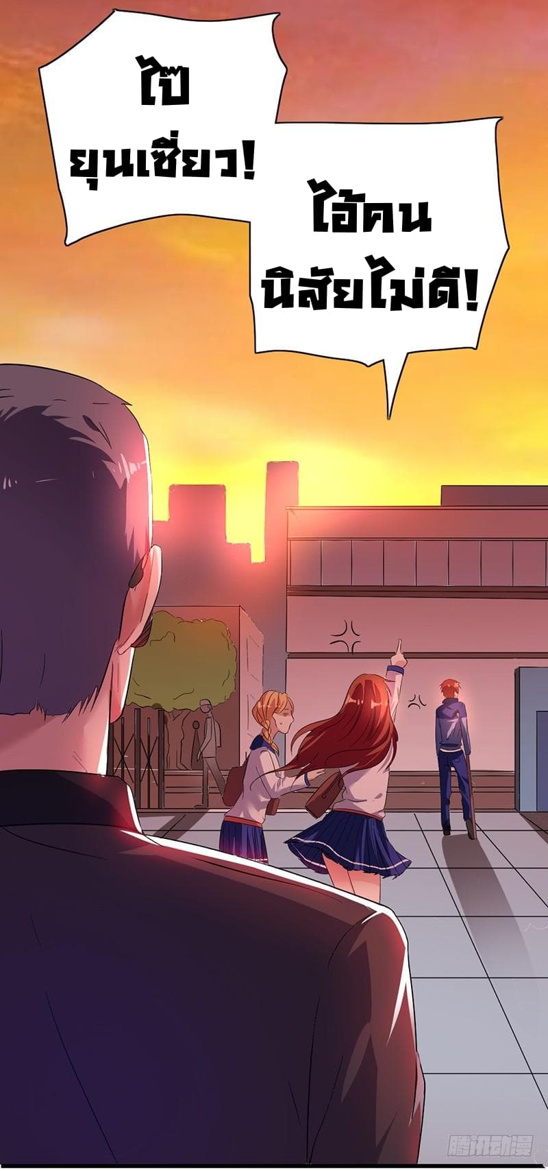 Immortal King of City ราชาอมตะแห่งนคร page 27