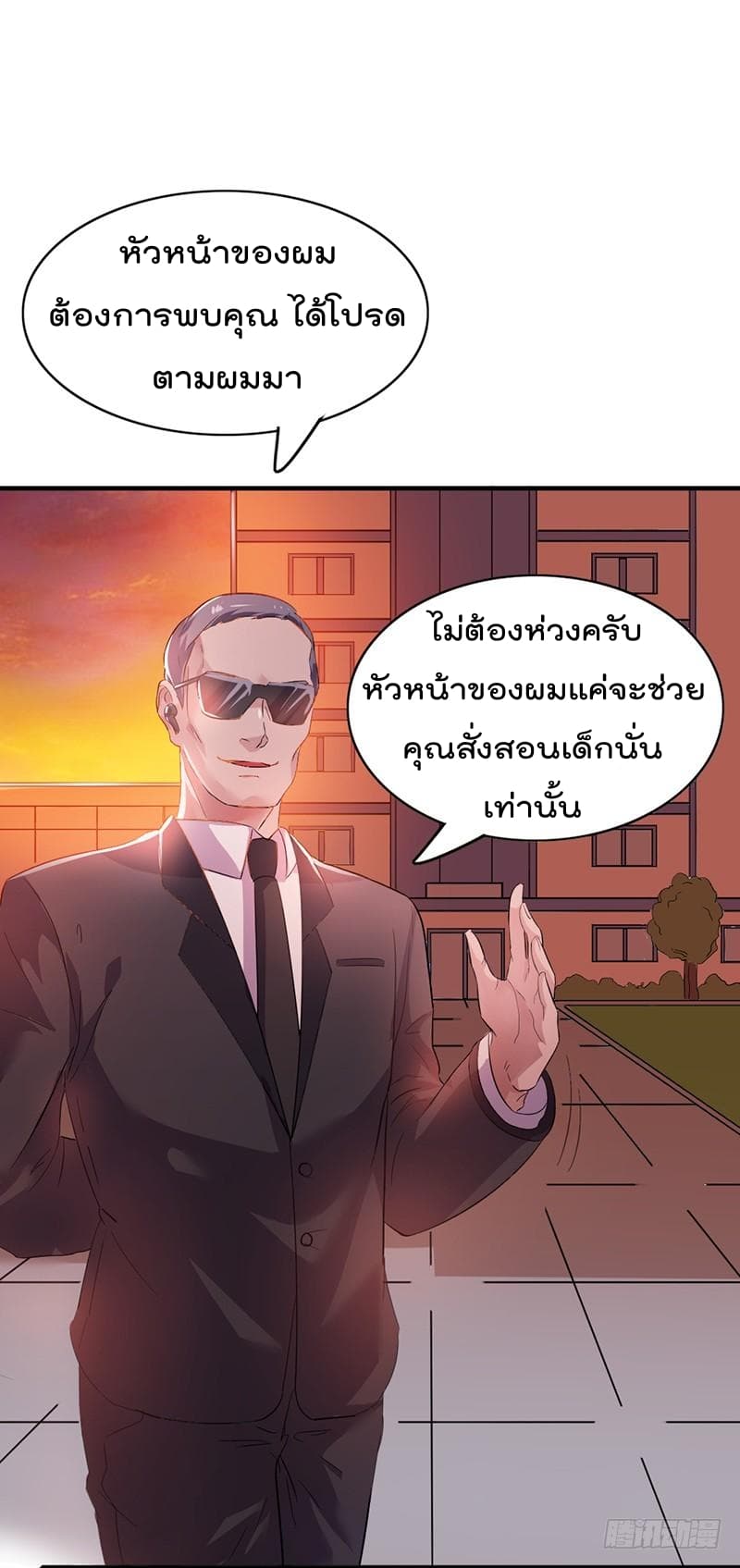 Immortal King of City ราชาอมตะแห่งนคร page 29