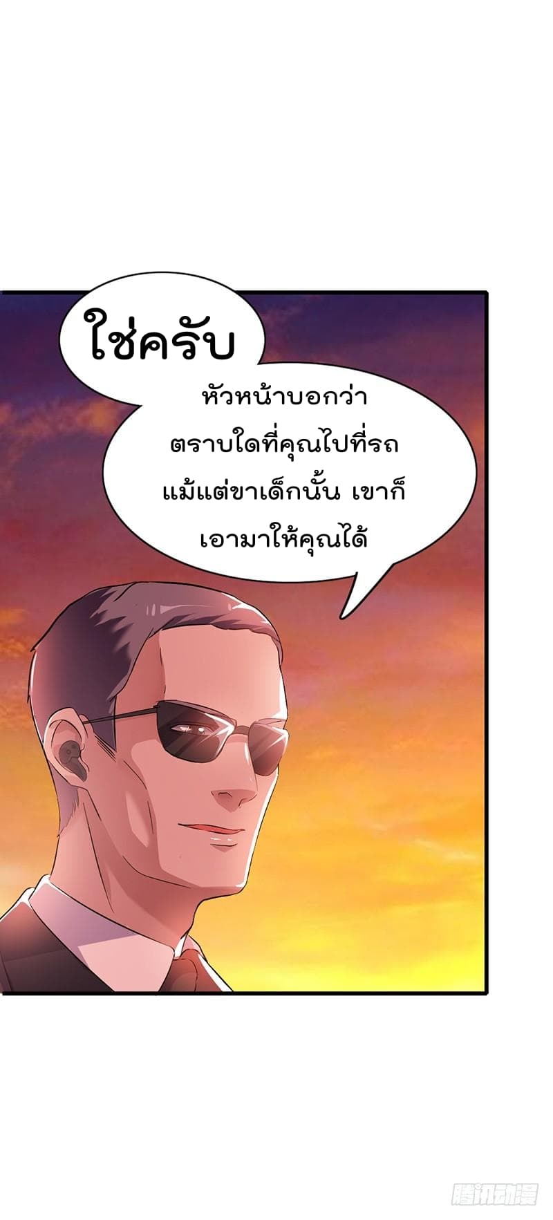 Immortal King of City ราชาอมตะแห่งนคร page 31