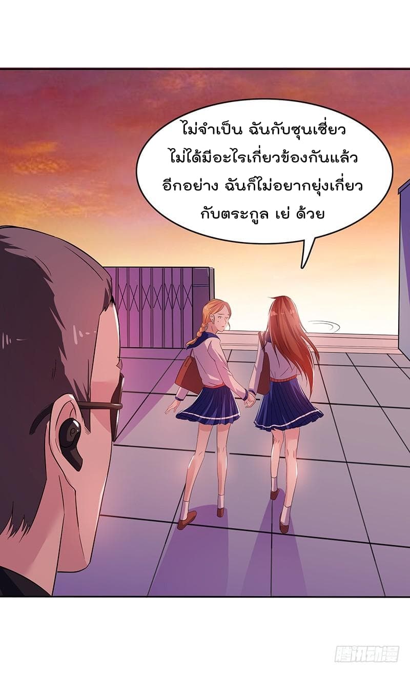 Immortal King of City ราชาอมตะแห่งนคร page 33