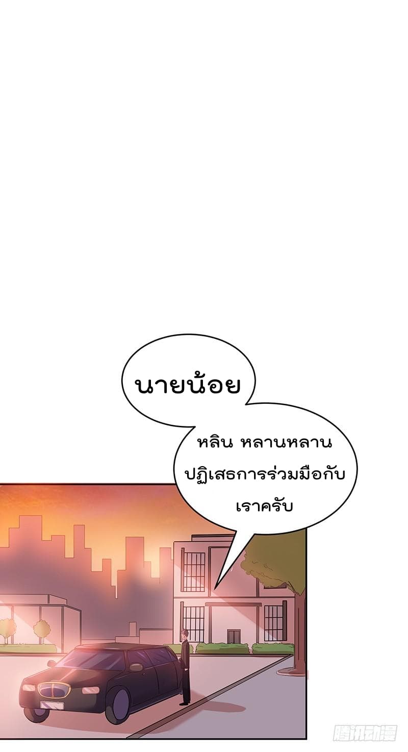 Immortal King of City ราชาอมตะแห่งนคร page 34