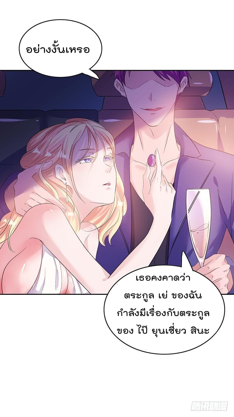 Immortal King of City ราชาอมตะแห่งนคร page 35