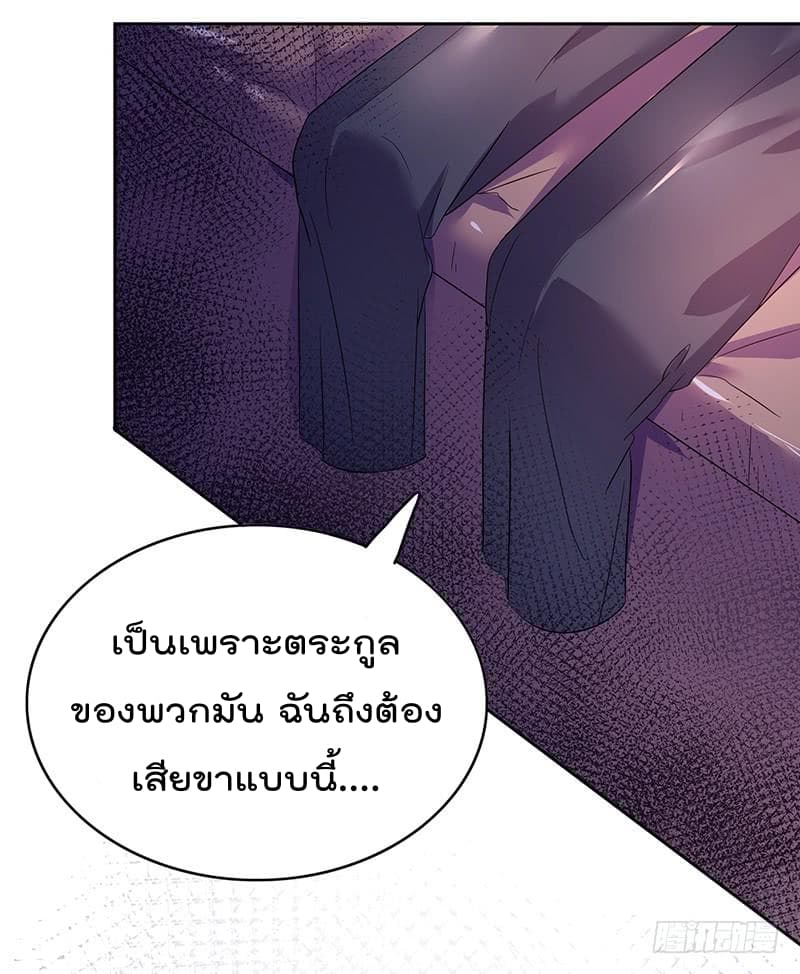 Immortal King of City ราชาอมตะแห่งนคร page 36